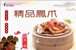 精品风爪海报