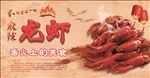 麻辣小龙虾海报