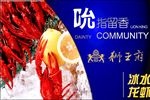 冰水龙虾海报