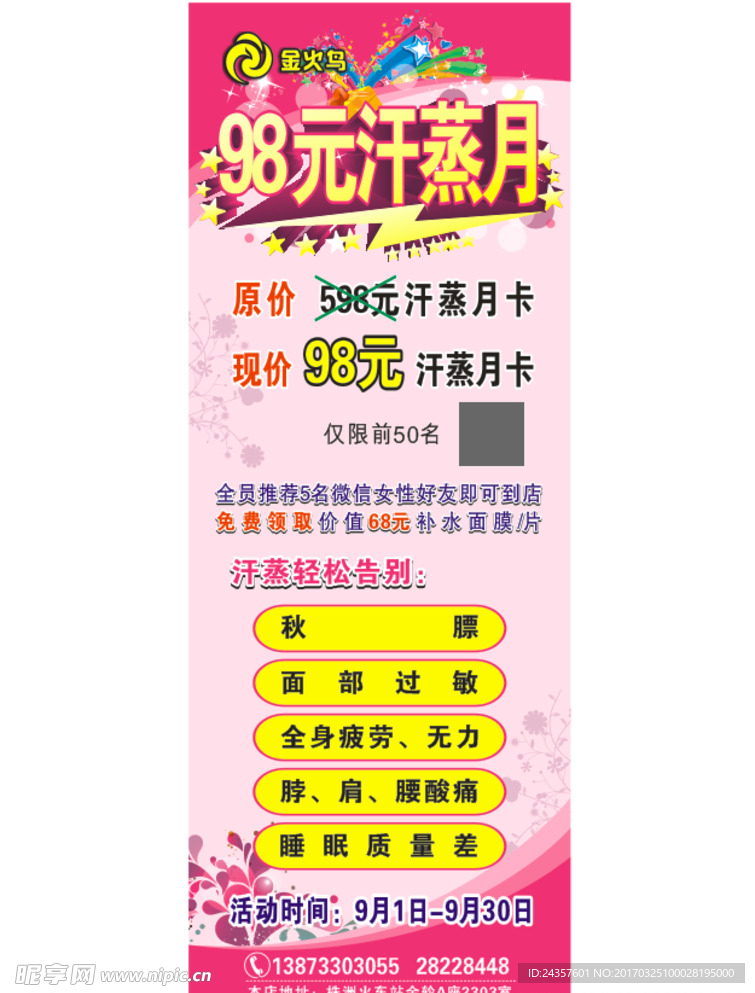美容汗蒸展架