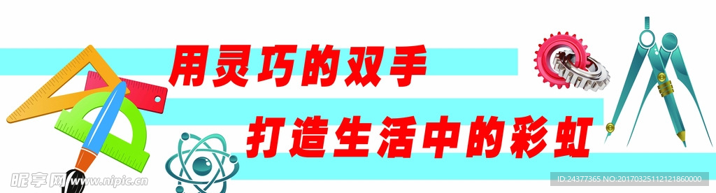 综合活动实践室文化墙