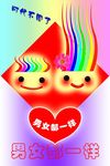 男女都一样