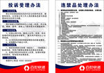 百世快递投诉受理办法