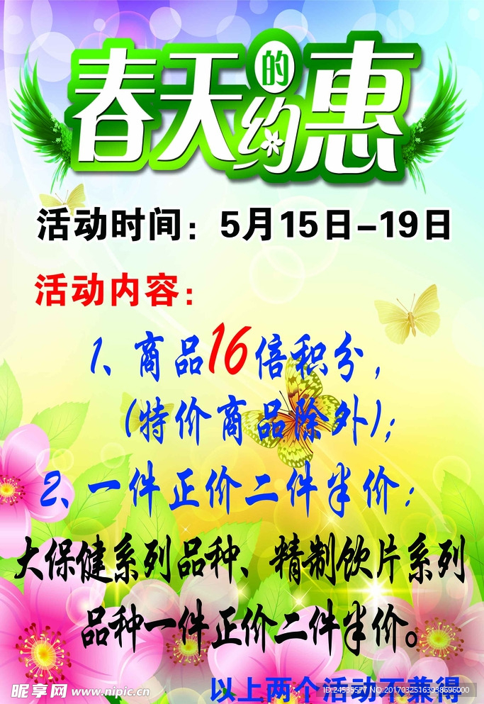 药店清新宣传海报