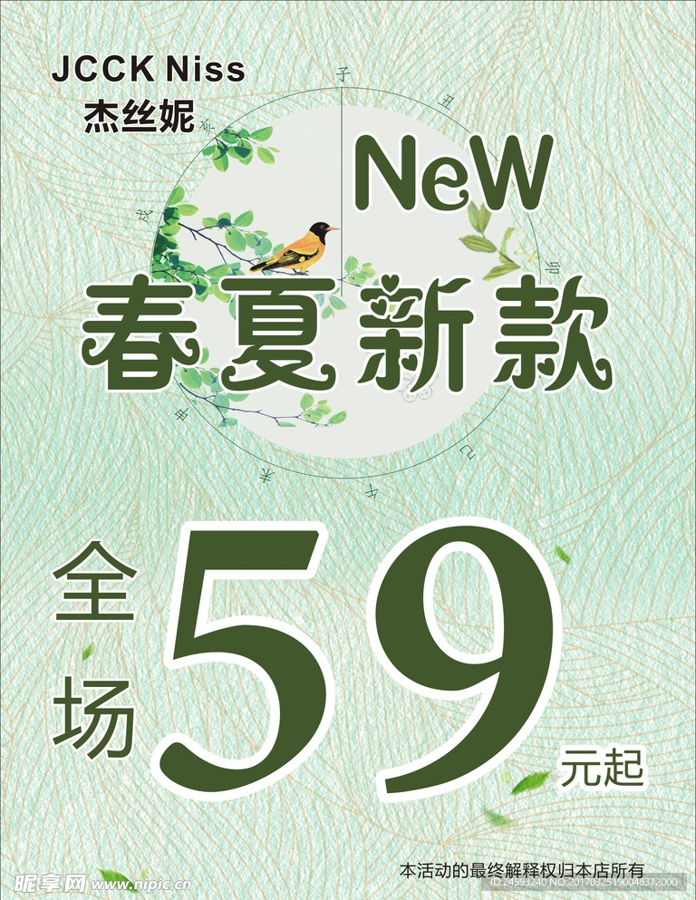 春季