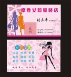 女服装名片
