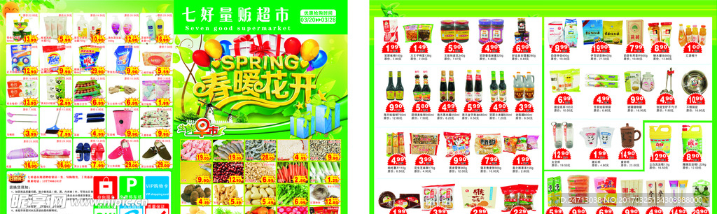 春暖花开