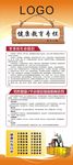 健康教育宣传栏
