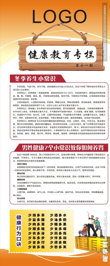 健康教育宣传栏