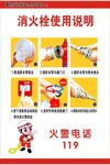 消火栓使用说明