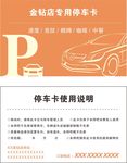专用停车卡