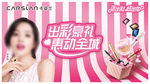 卡姿兰出彩豪礼惠动全城