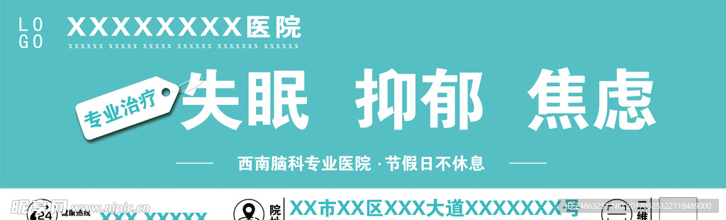 医院户外宣传