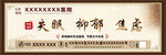 中医医院户外宣传