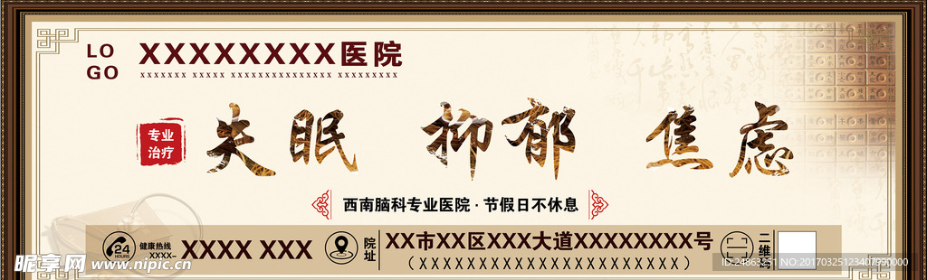 中医医院户外宣传