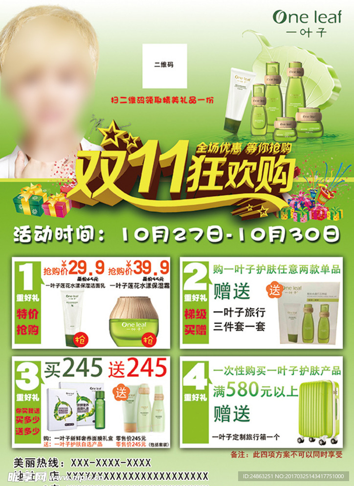 一叶子双11活动单页