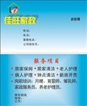 家政服务类名片