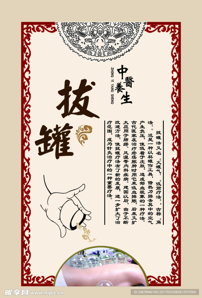 中医养生
