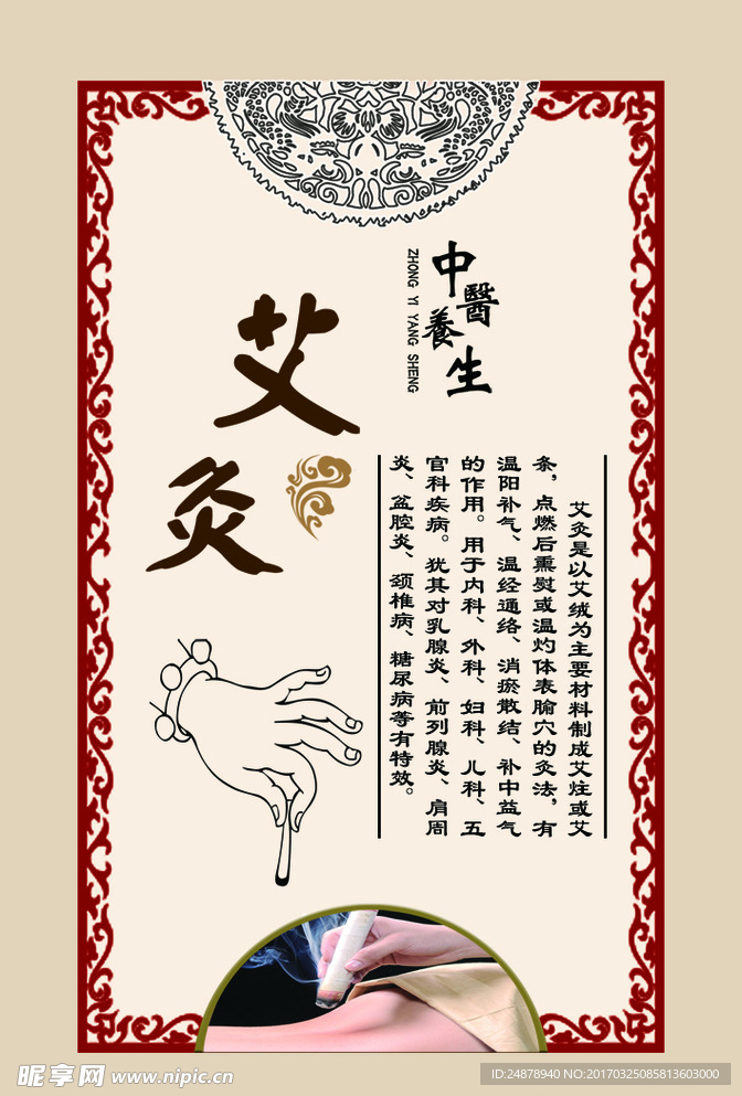 中医养生