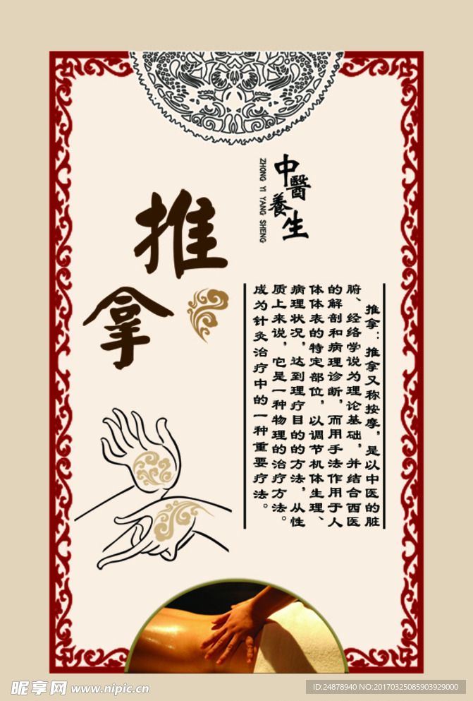 中医养生