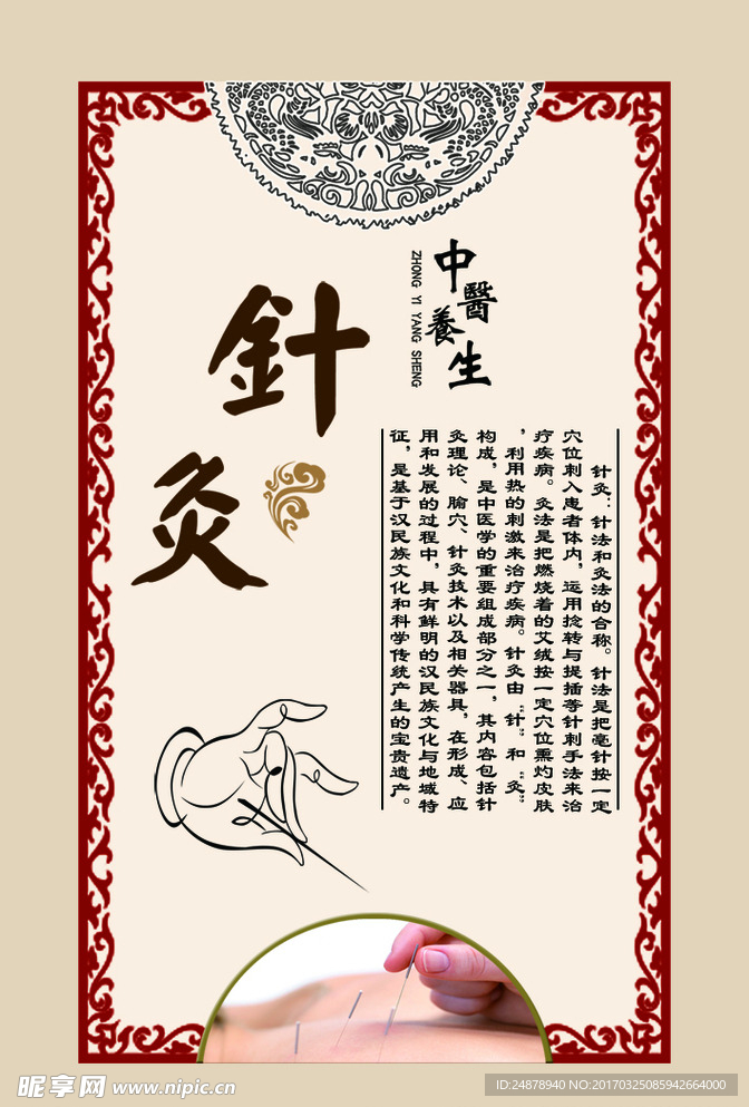 中医养生