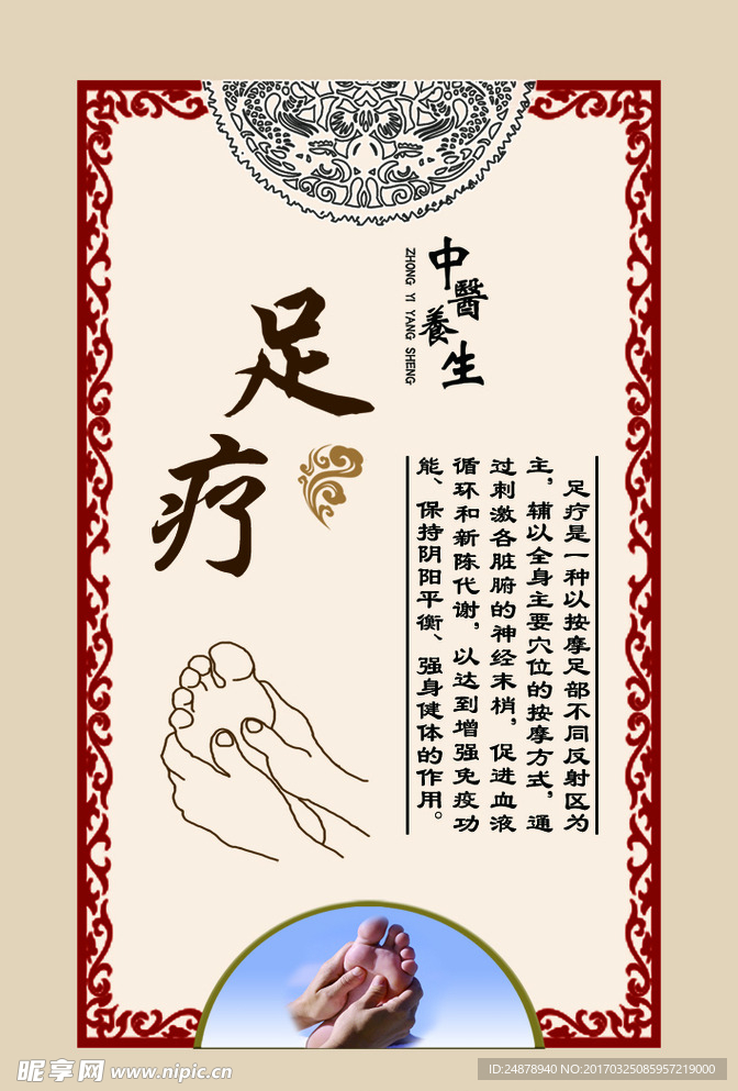 中医养生