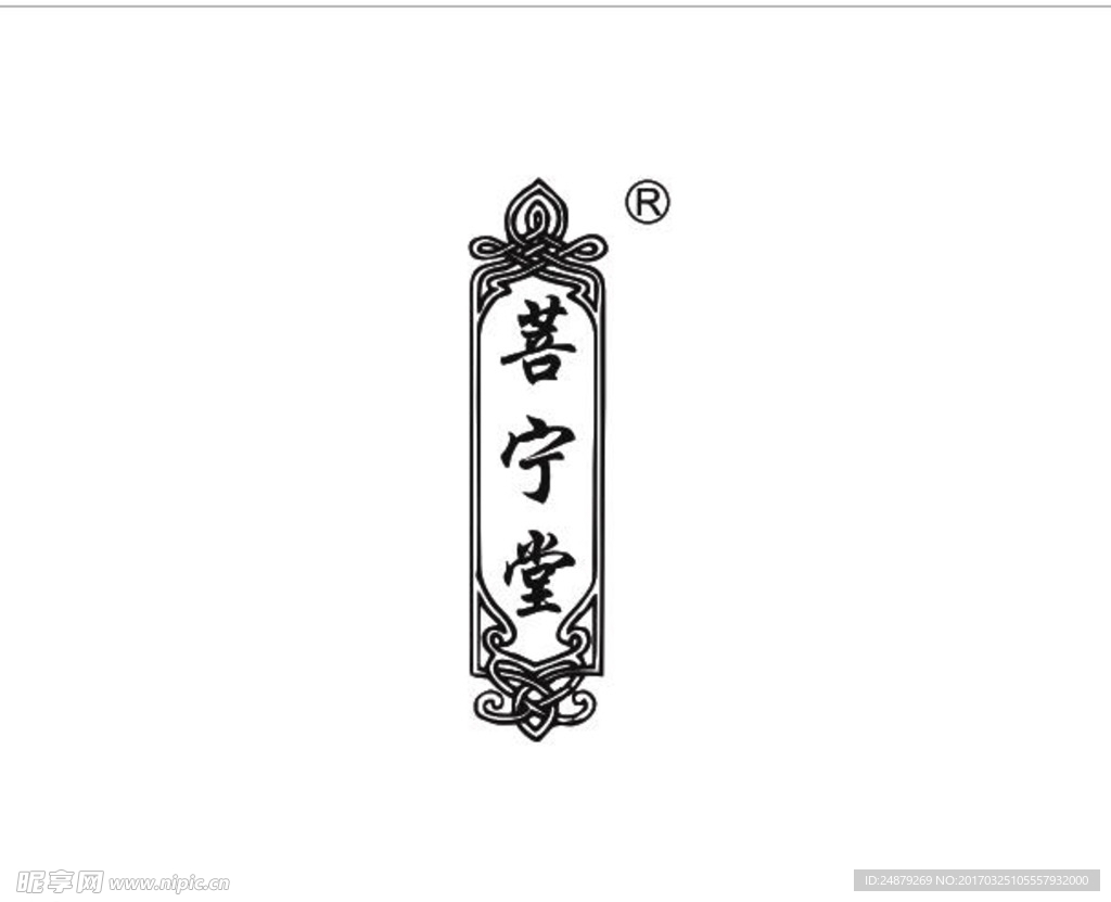 菩宁堂logo
