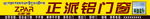 正派铝门窗