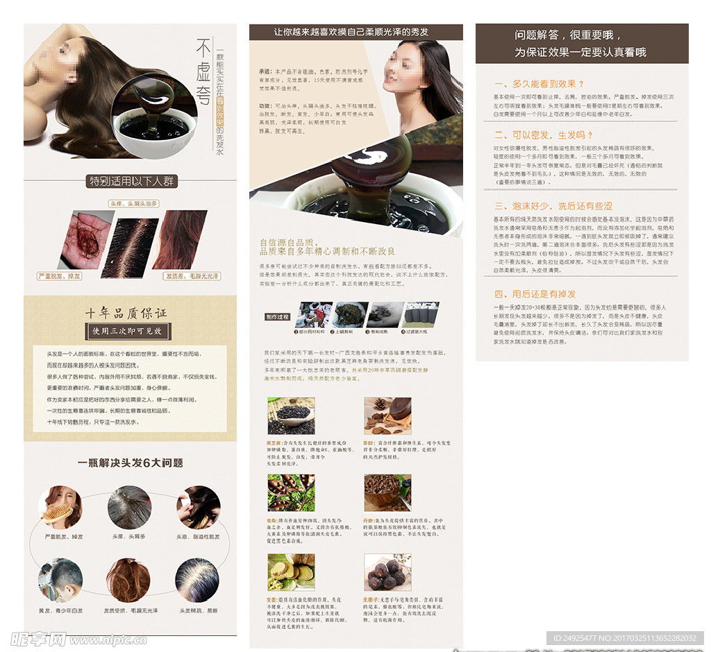洗发水描述页