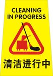 清洁进行中