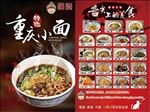 重庆小面 猫婆小面 宣传单