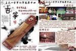 古筝培训宣传单