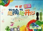 彩陶DIY 彩陶工艺
