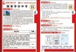 国家开放大学 学历中专单页