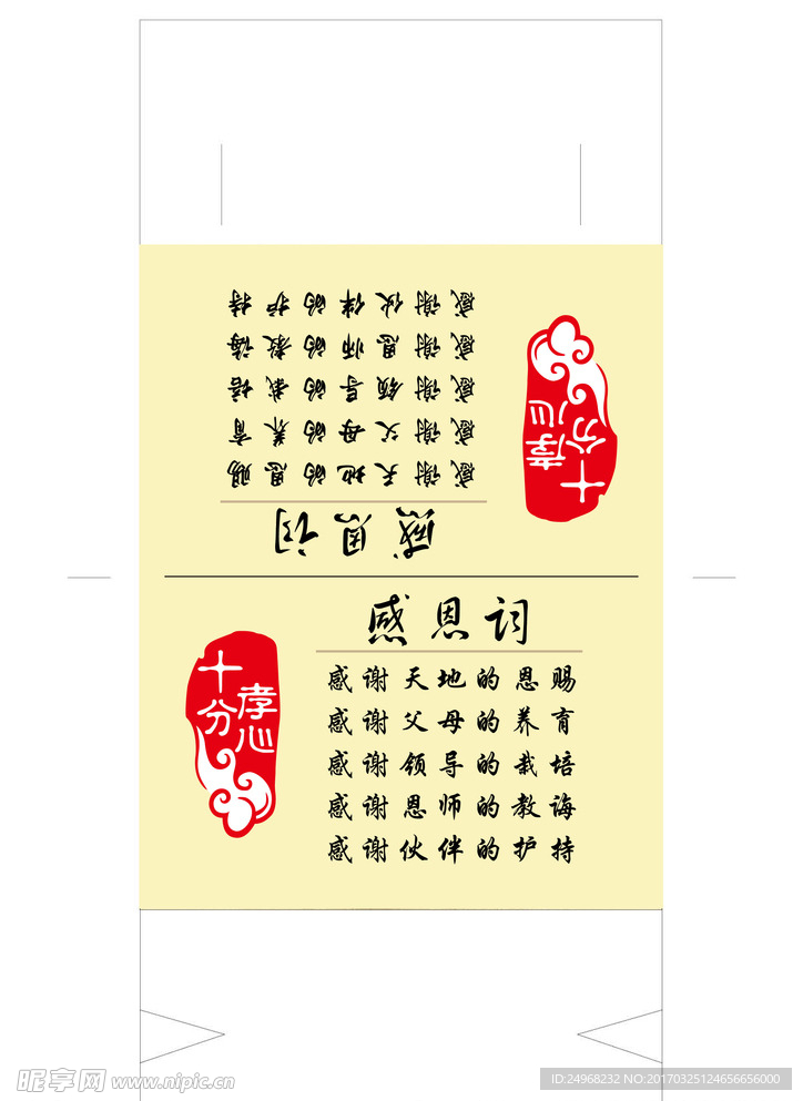 感恩词台卡