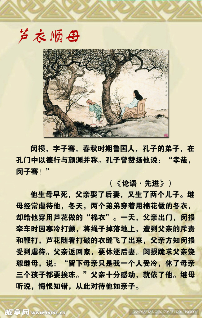 芦衣顺母