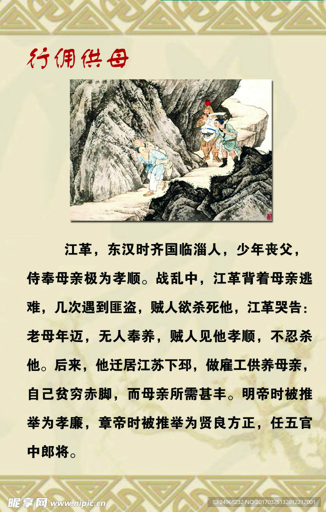 行佣供母