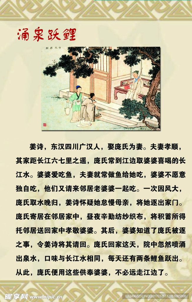 涌泉跃鲤