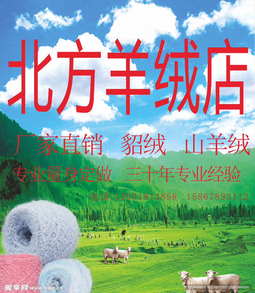 北方羊绒广告