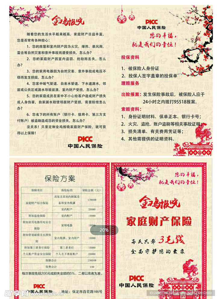 保险两折页