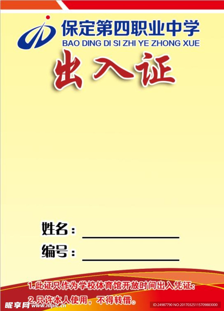 胸卡