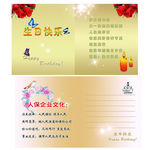 生日贺卡