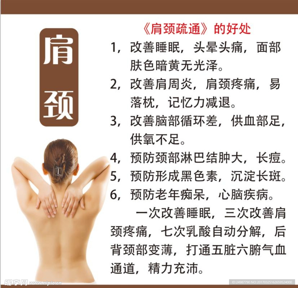 肩颈