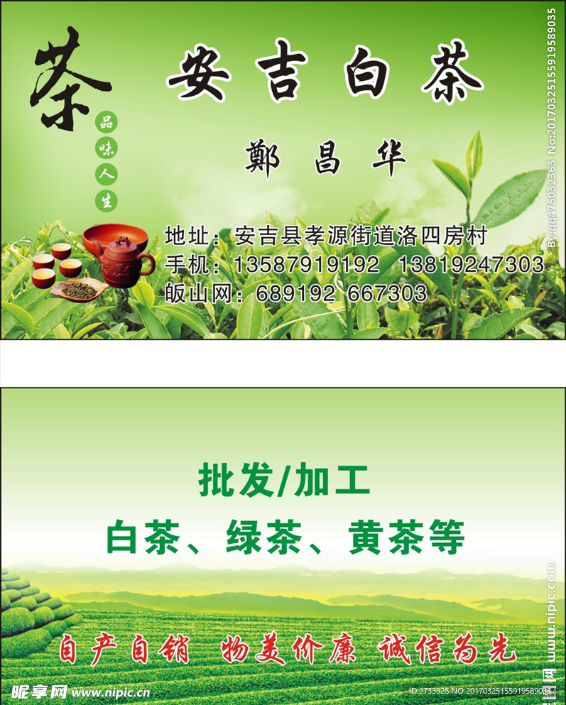安吉白茶名片