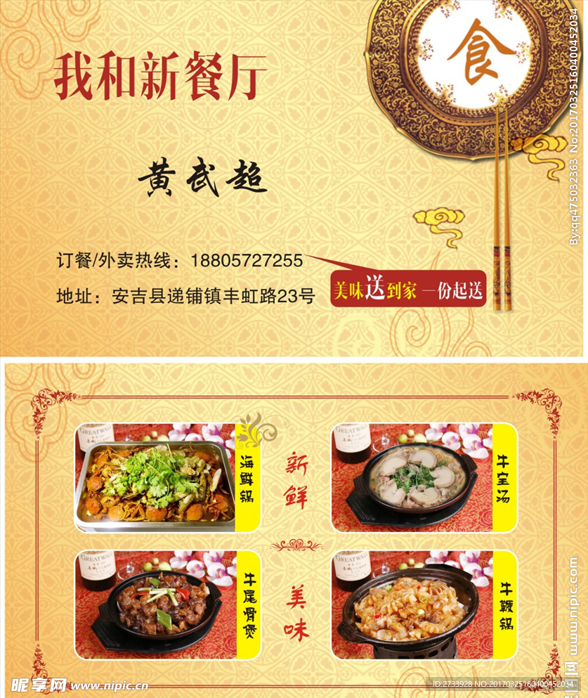 餐饮名片