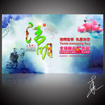清明节