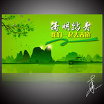 清明节