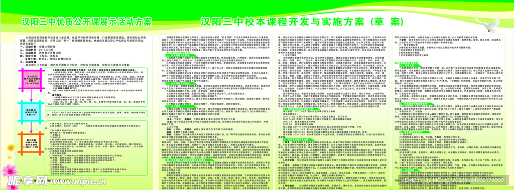 汉阳三中优质公开课展示活动方案