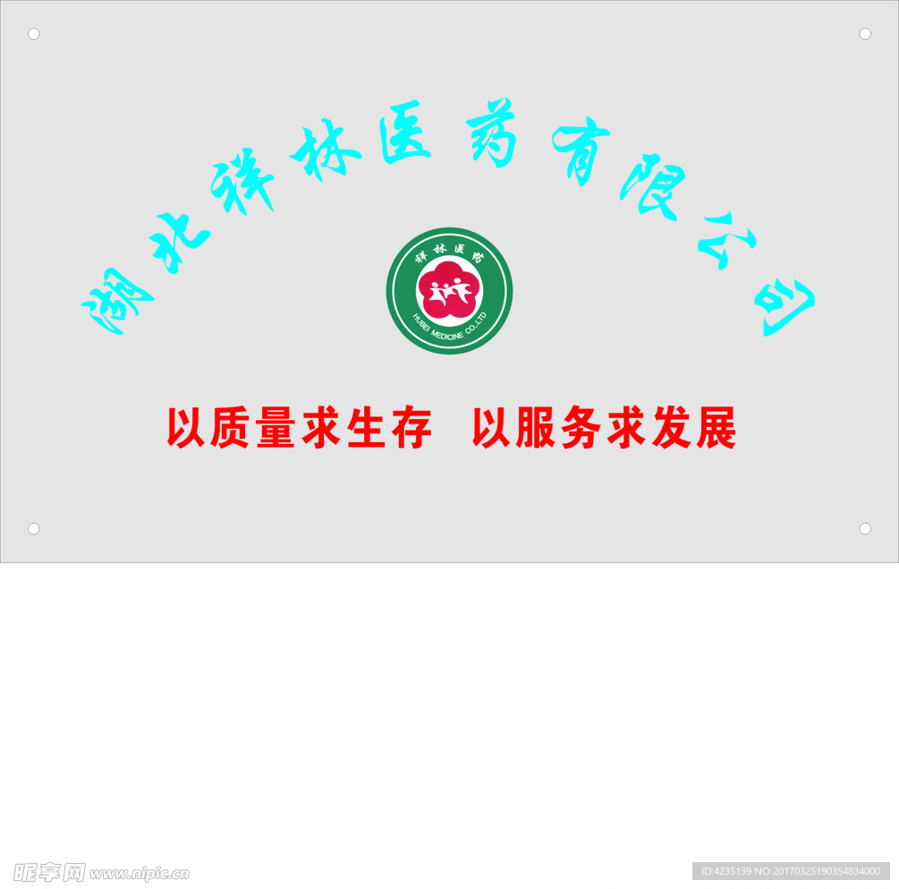 湖北祥林医药有限公司