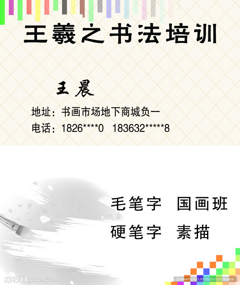 培训班名片